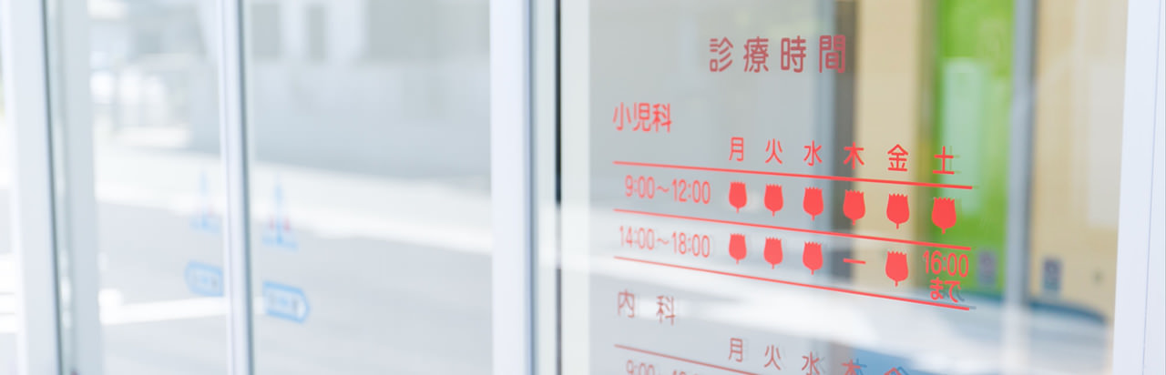 たけなかこどもクリニック2