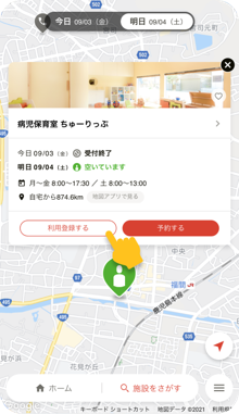 あずかるこちゃんで「病児保育室ちゅーりっぷ」に利用登録